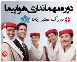  مهمانداری هواپیما در مالزی